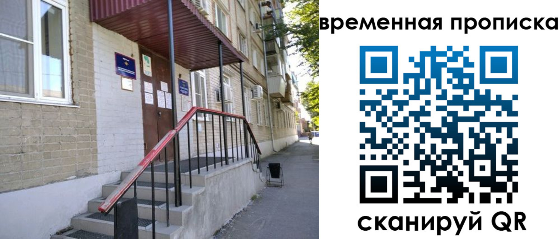 временная прописка в Новоалександровске